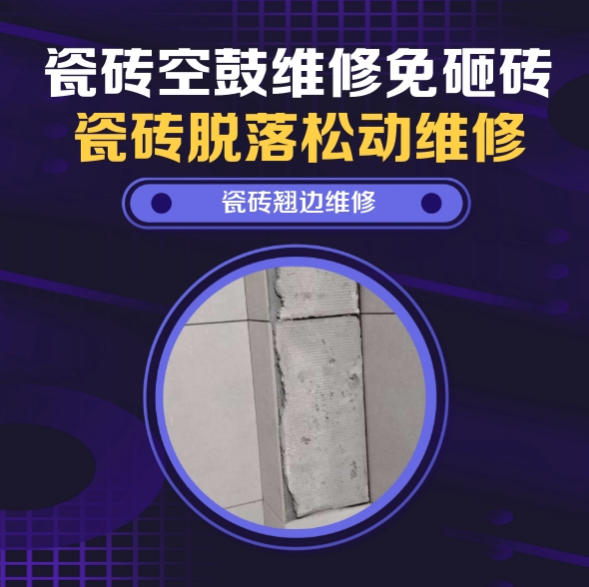 汝州瓷砖空鼓维修推荐靠谱商家之瓷砖松动维修玄关墙砖起拱推荐哪家好？推荐诚匠小爱修缮